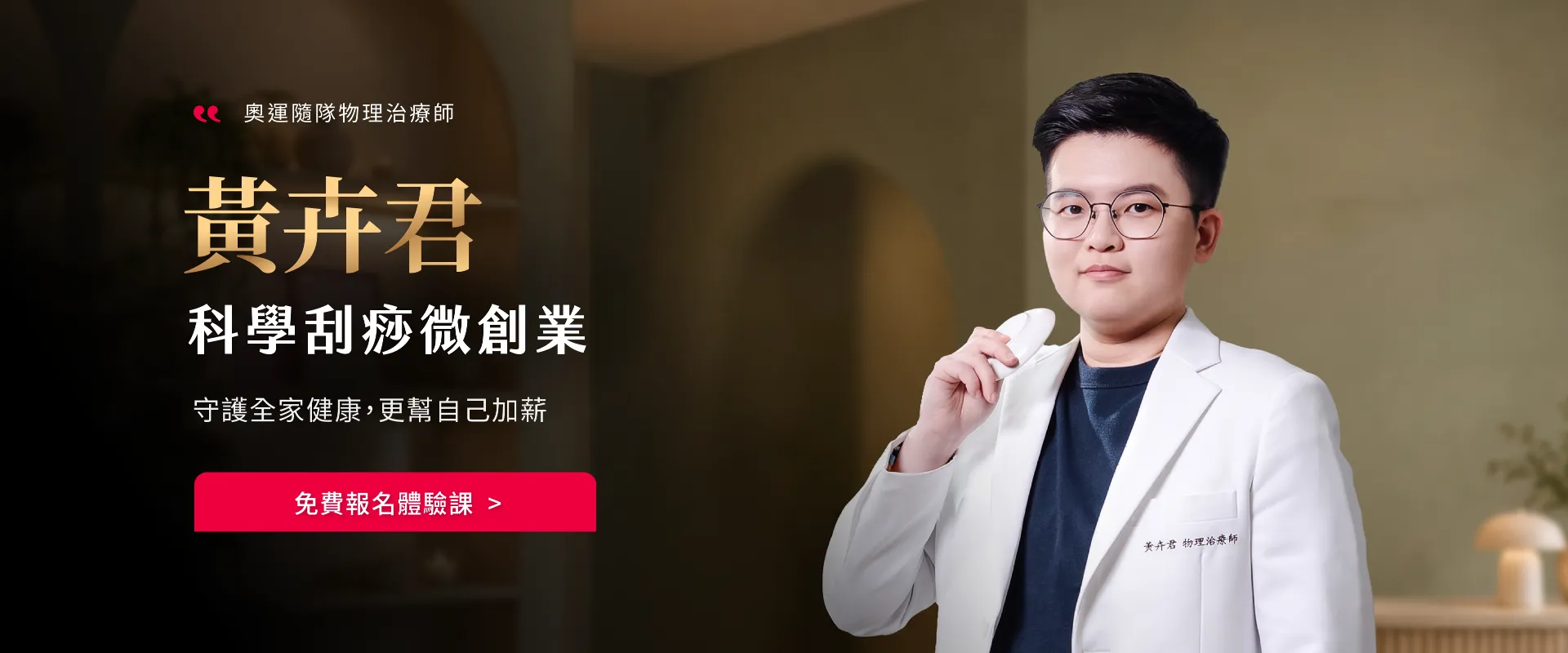 科學刮痧微創業