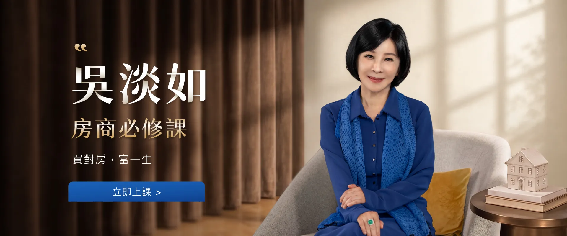 吳淡如房商必修課