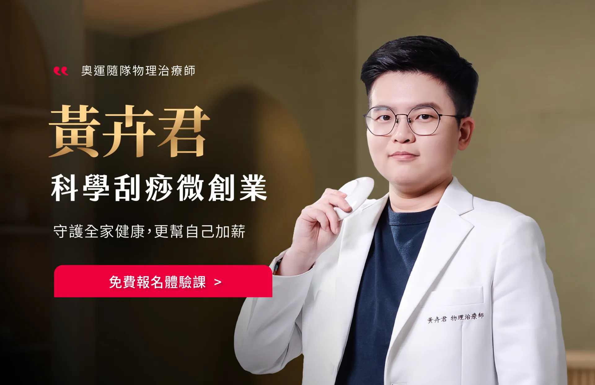 科學刮痧微創業