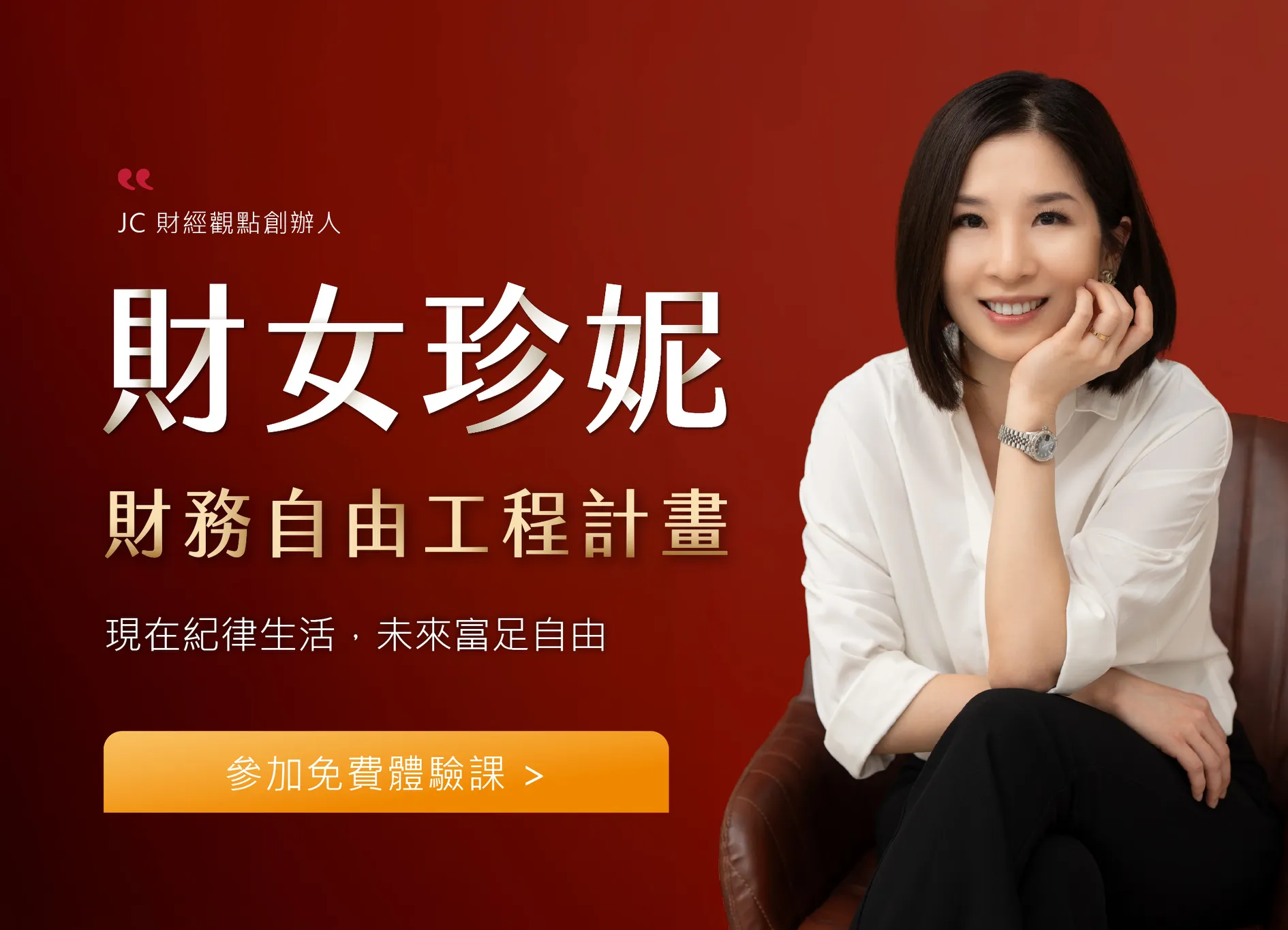 財務自由工程計畫