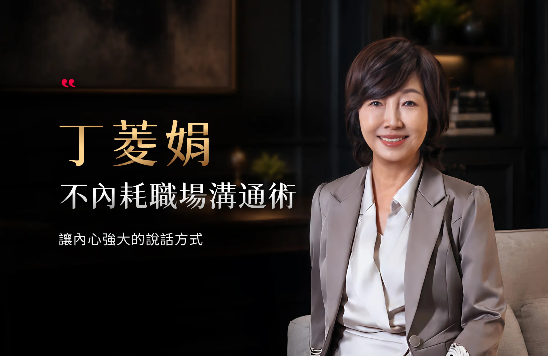 不內耗職場溝通術