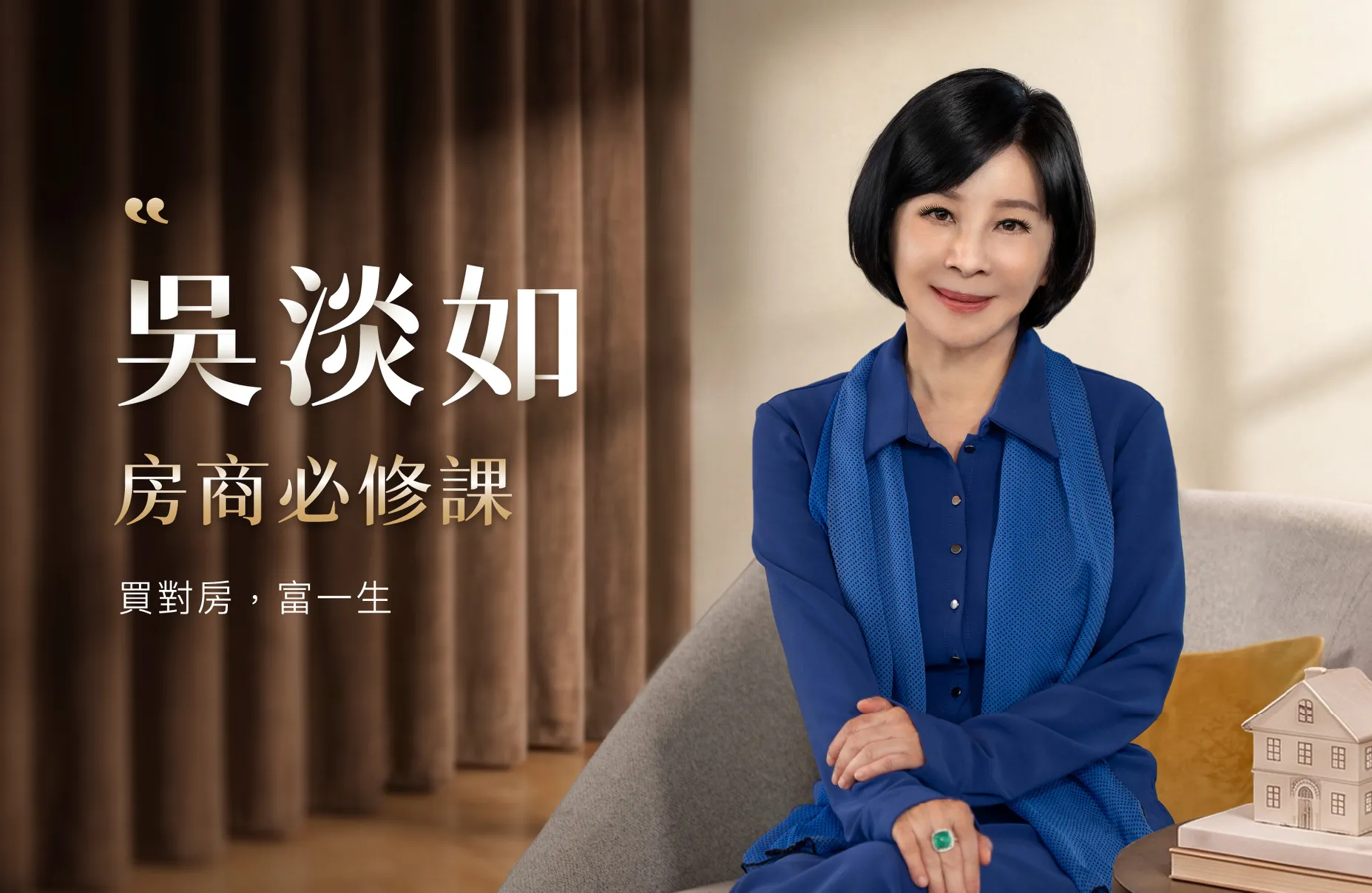 房商必修課