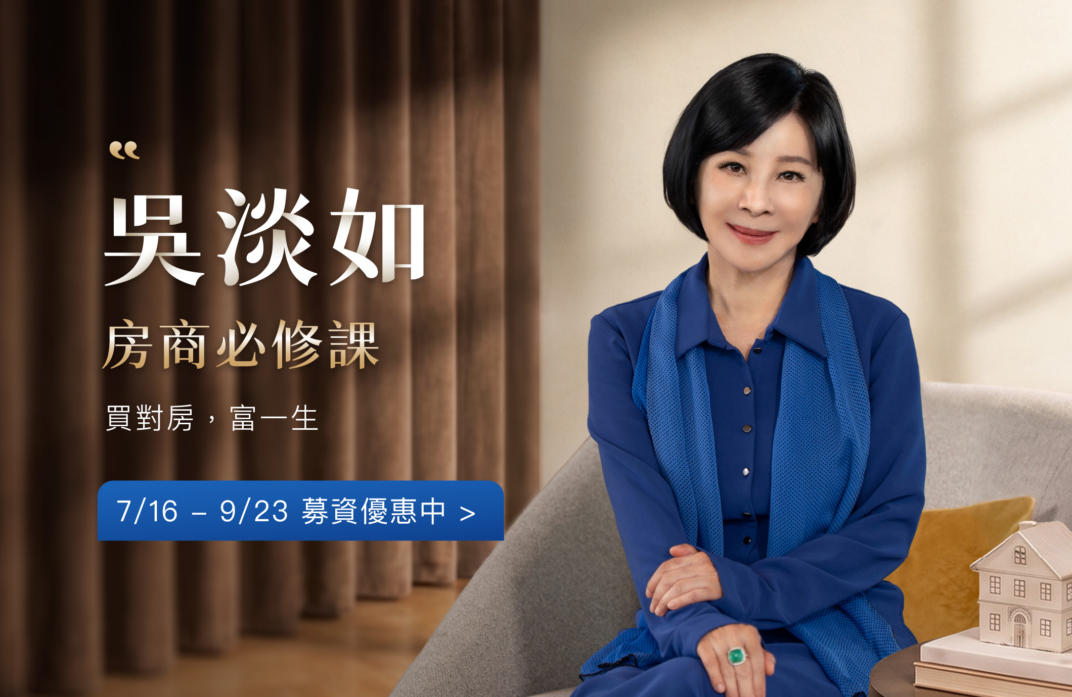 吳淡如房商必修課