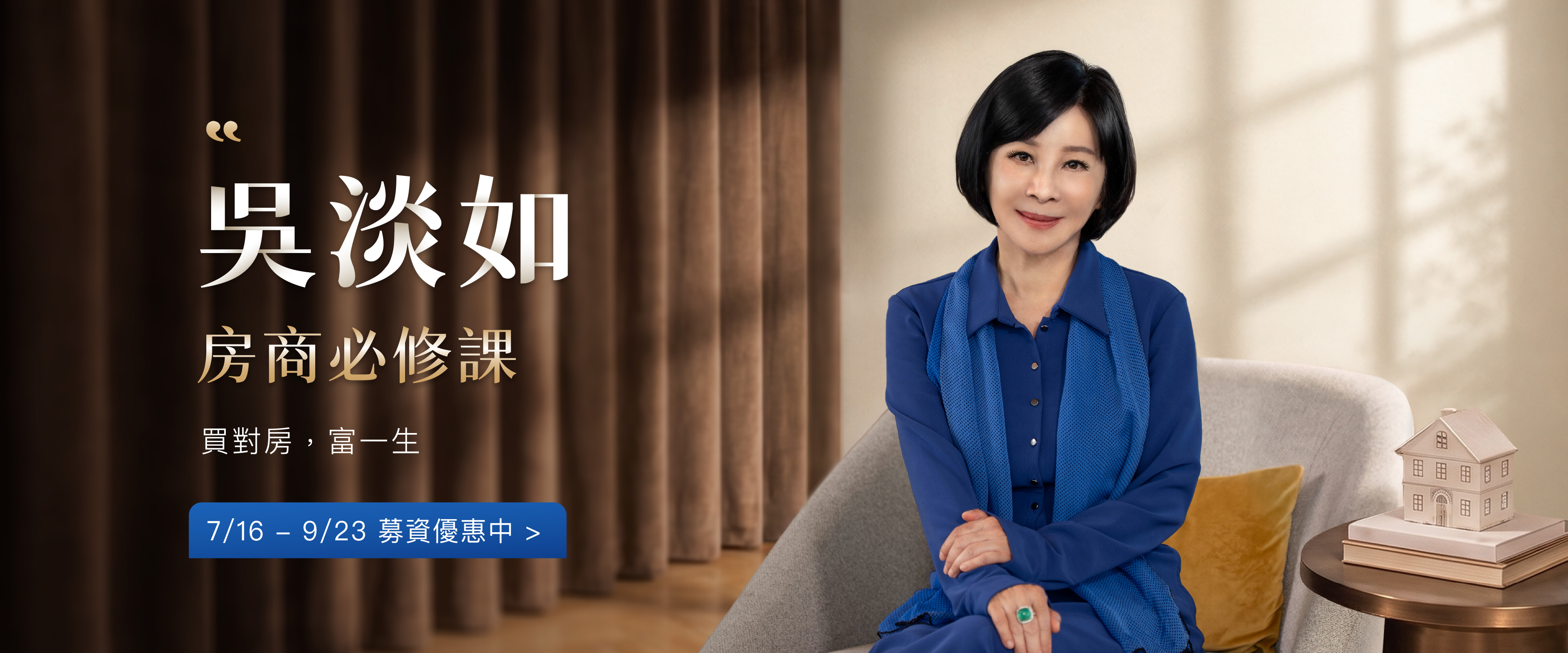 吳淡如房商必修課