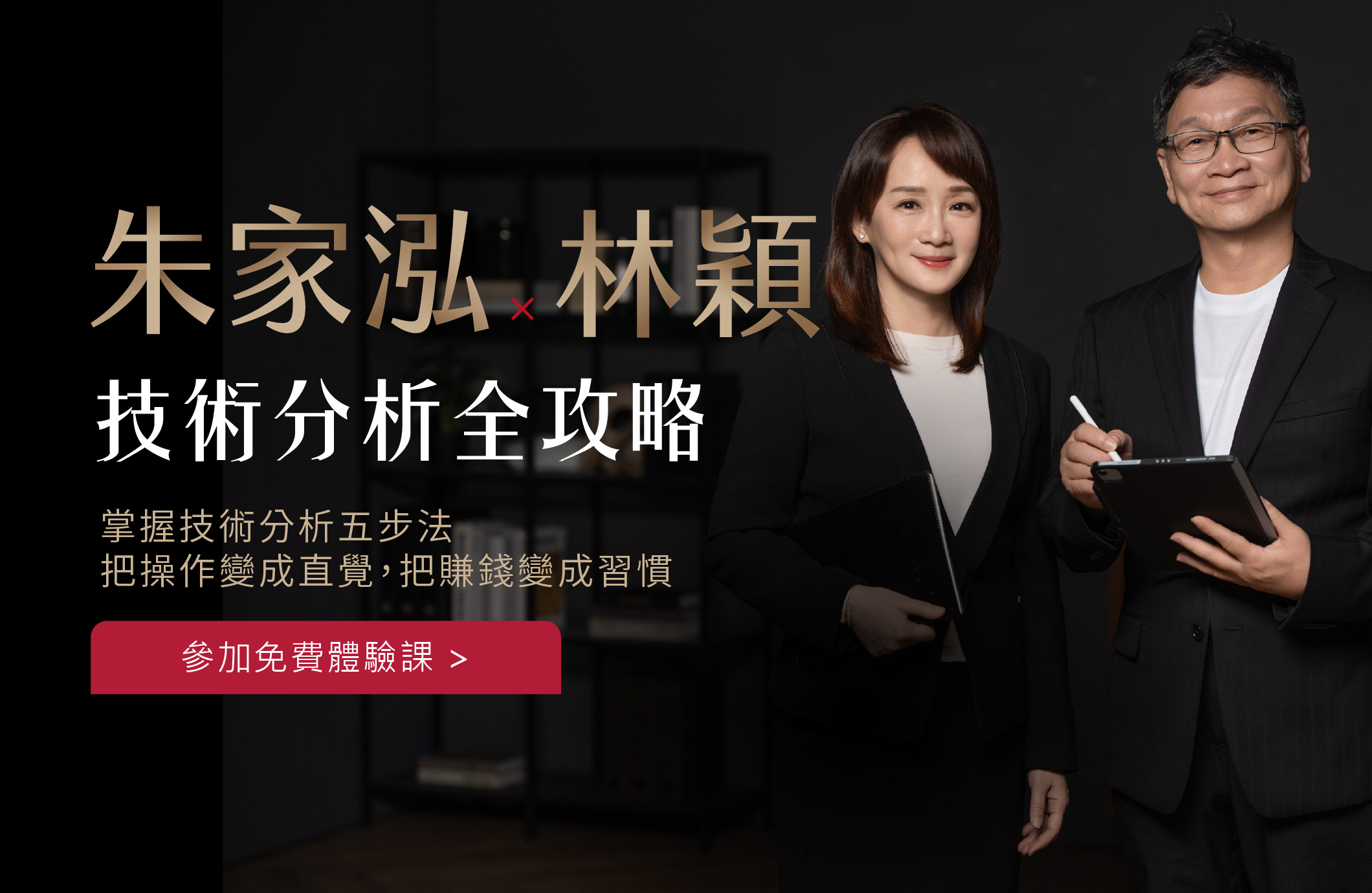 朱家泓技術分析全攻略