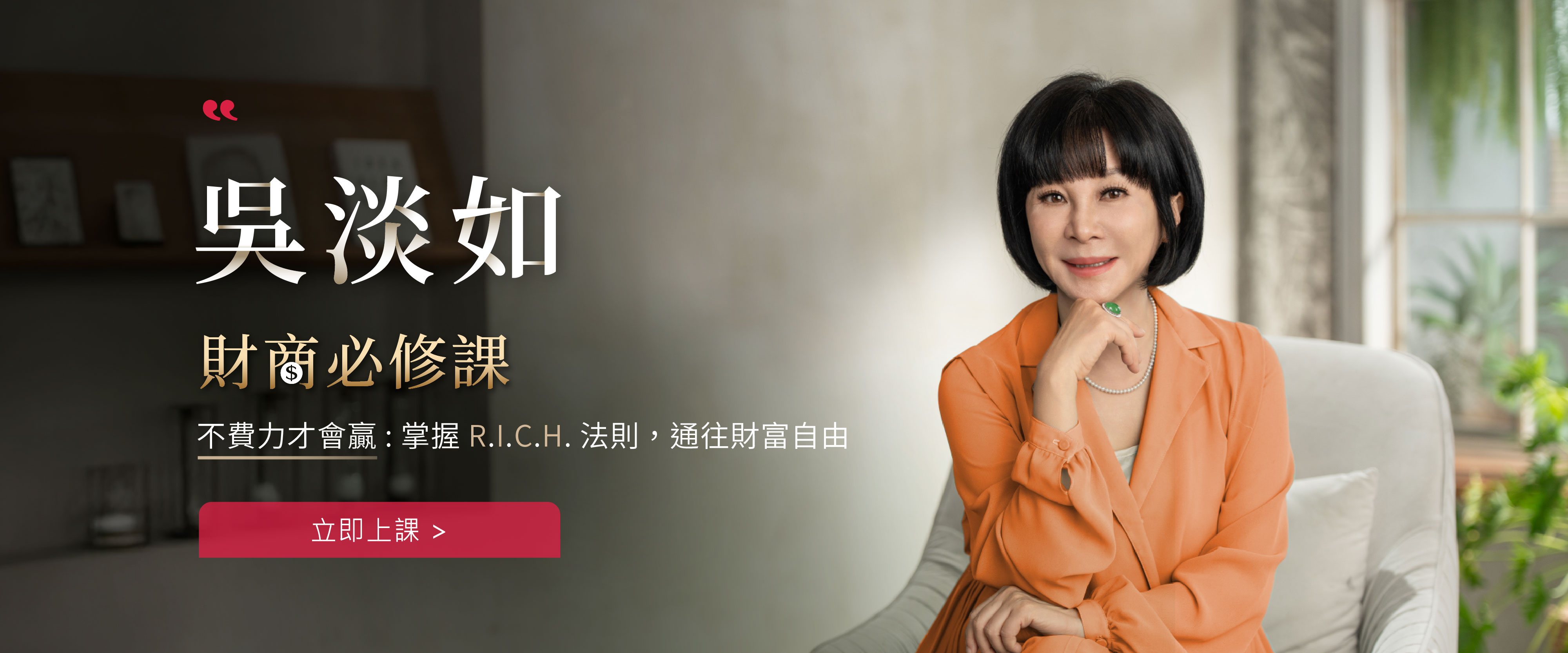 吳淡如 財商必修