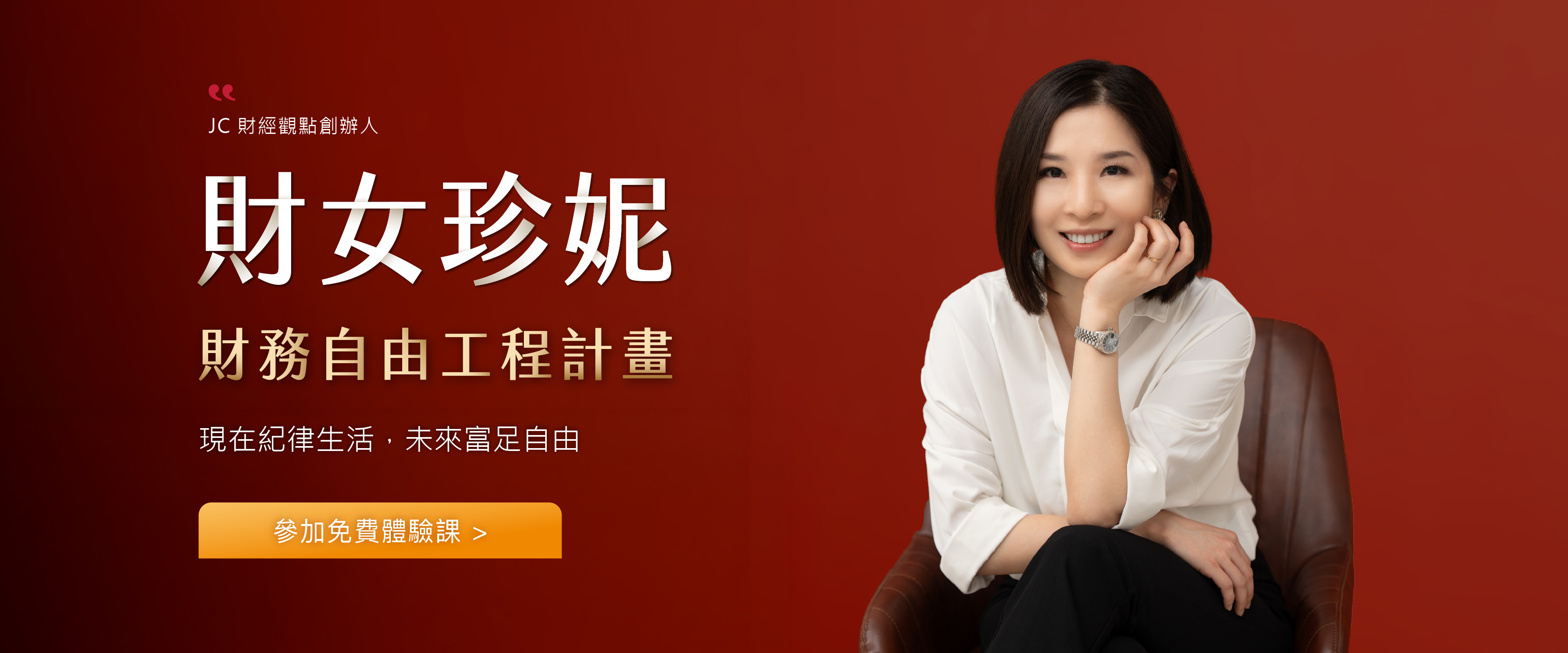 財務自由工程計畫