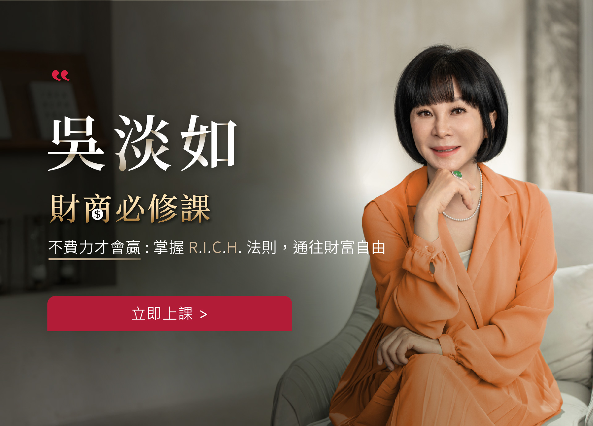 吳淡如 財商必修