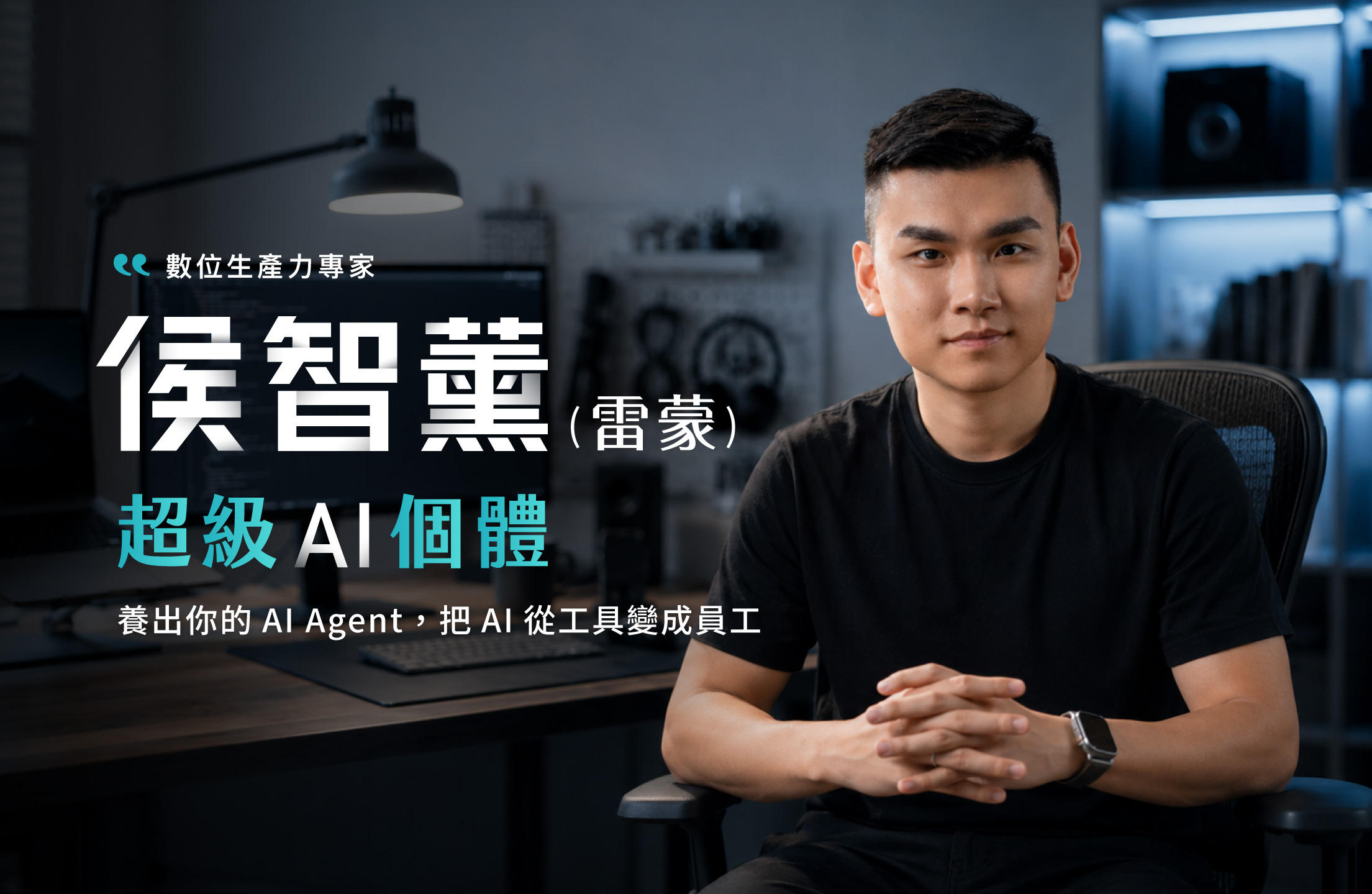 超級 AI 個體