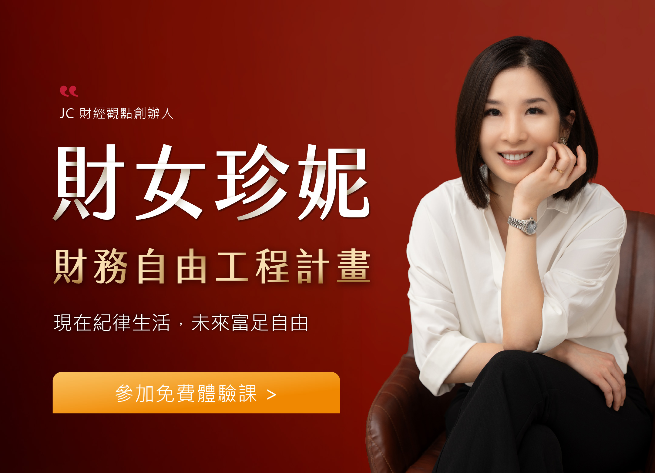 財務自由工程計畫