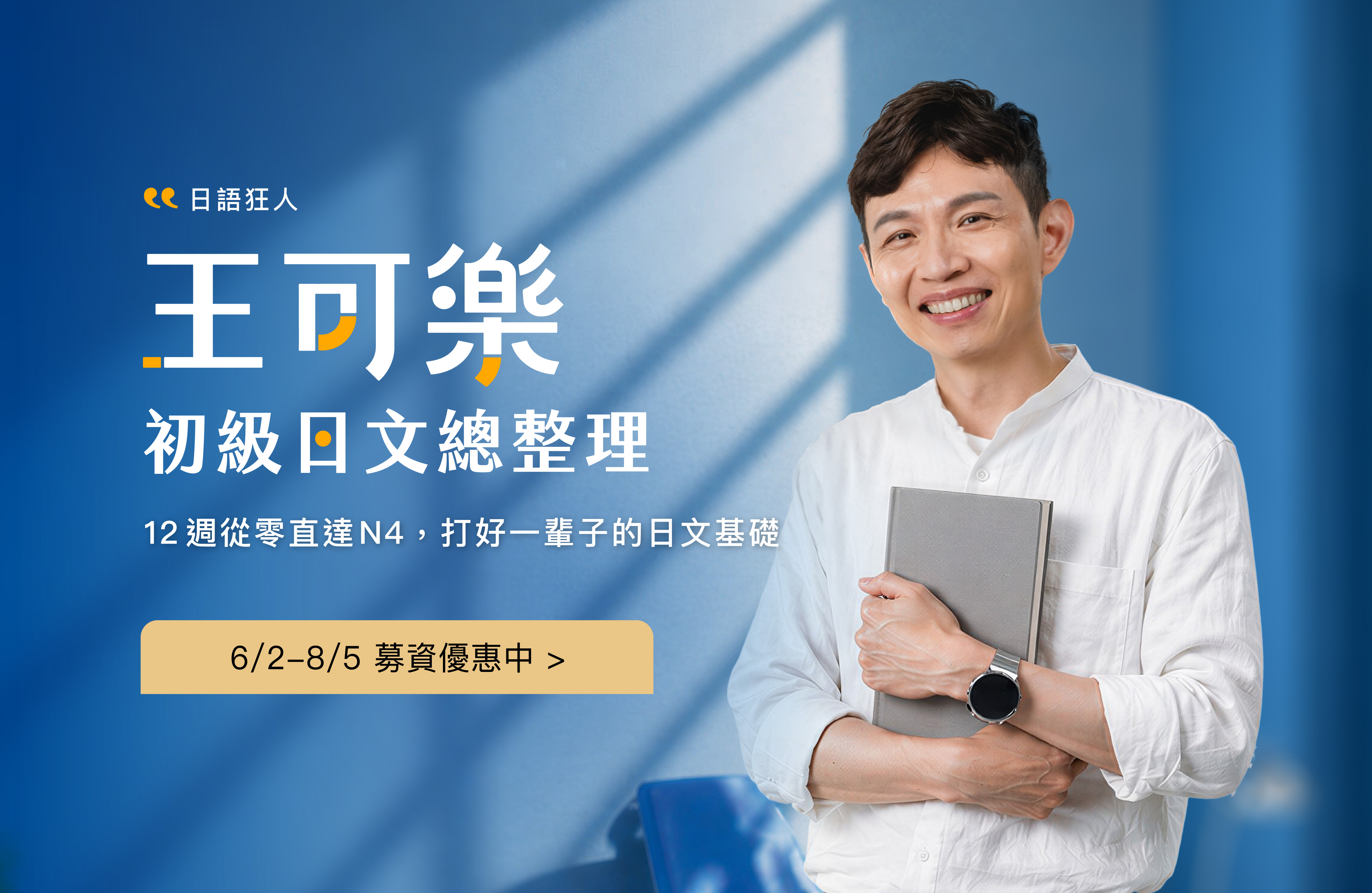 王可樂 初級日文總整理