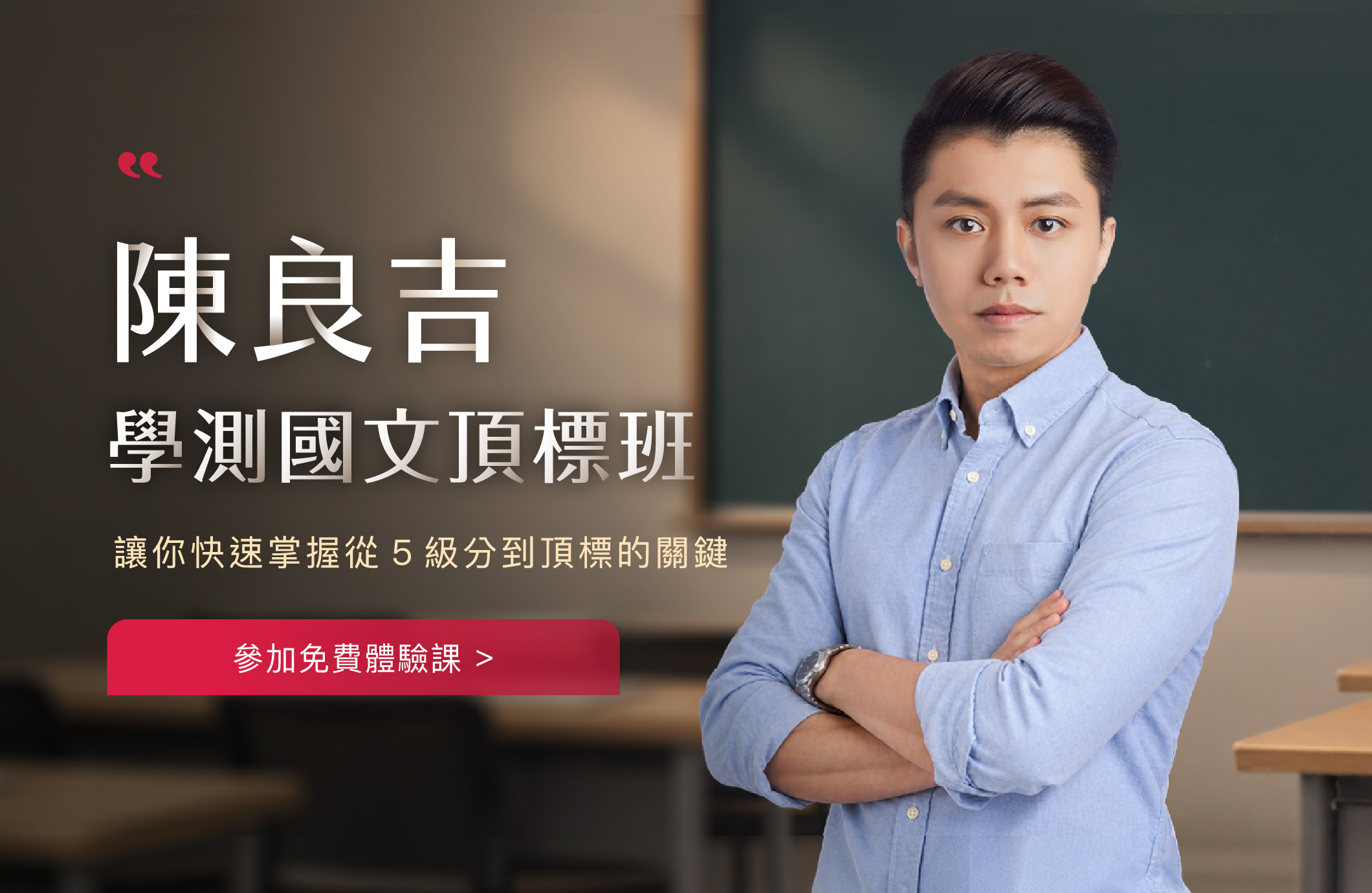 學測國文頂標班