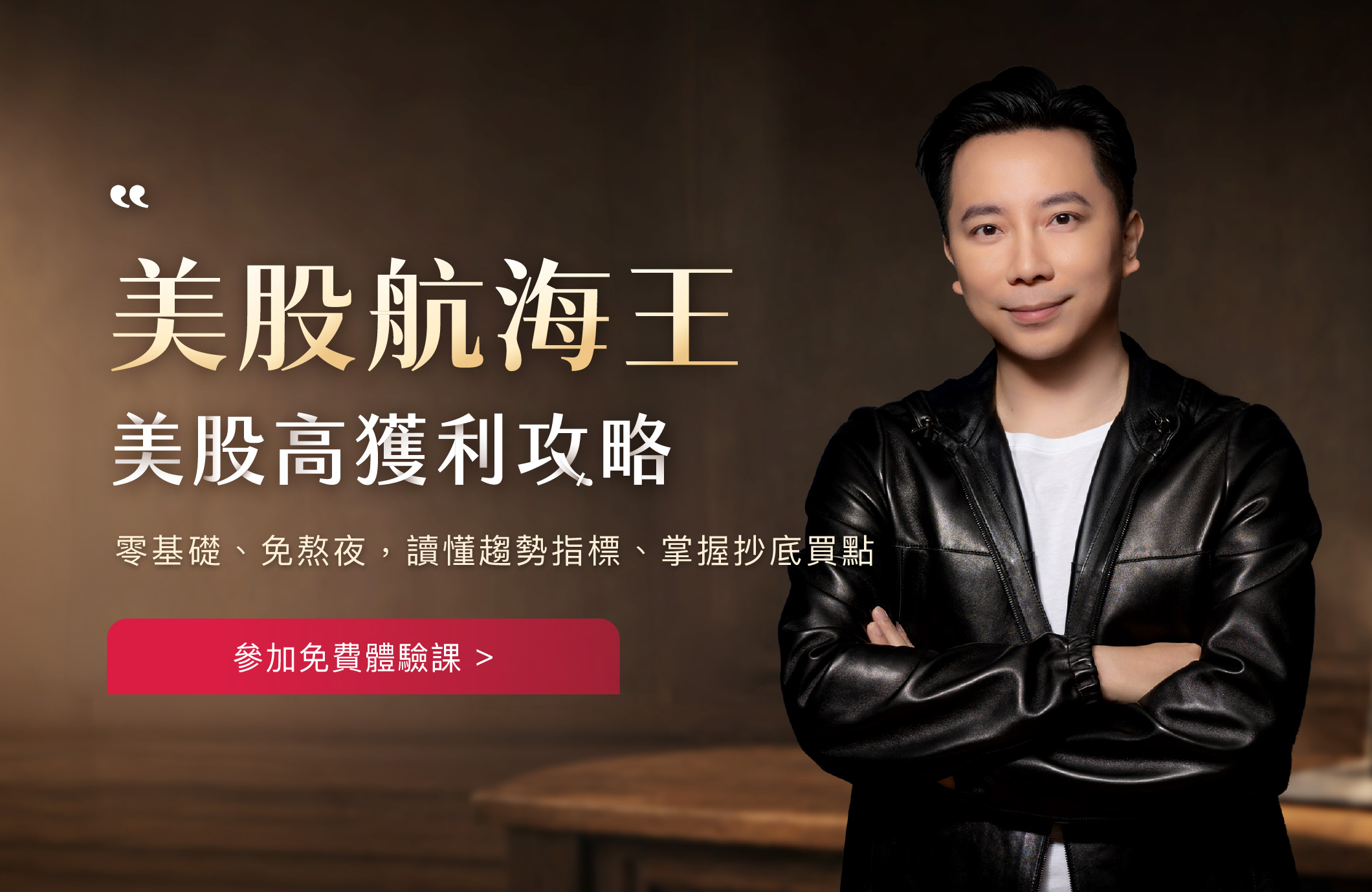 美股高獲利攻略