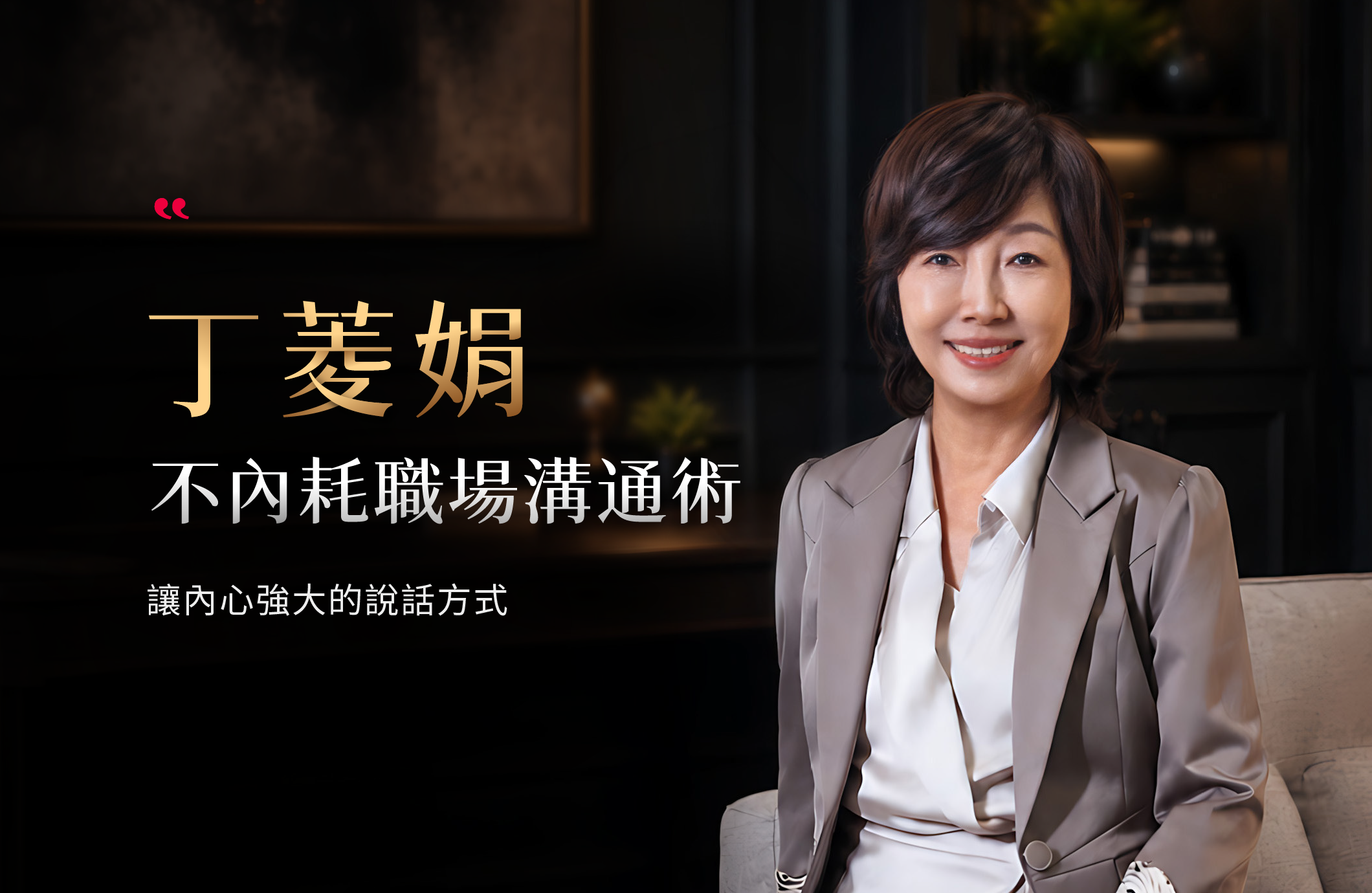 不內耗職場溝通術