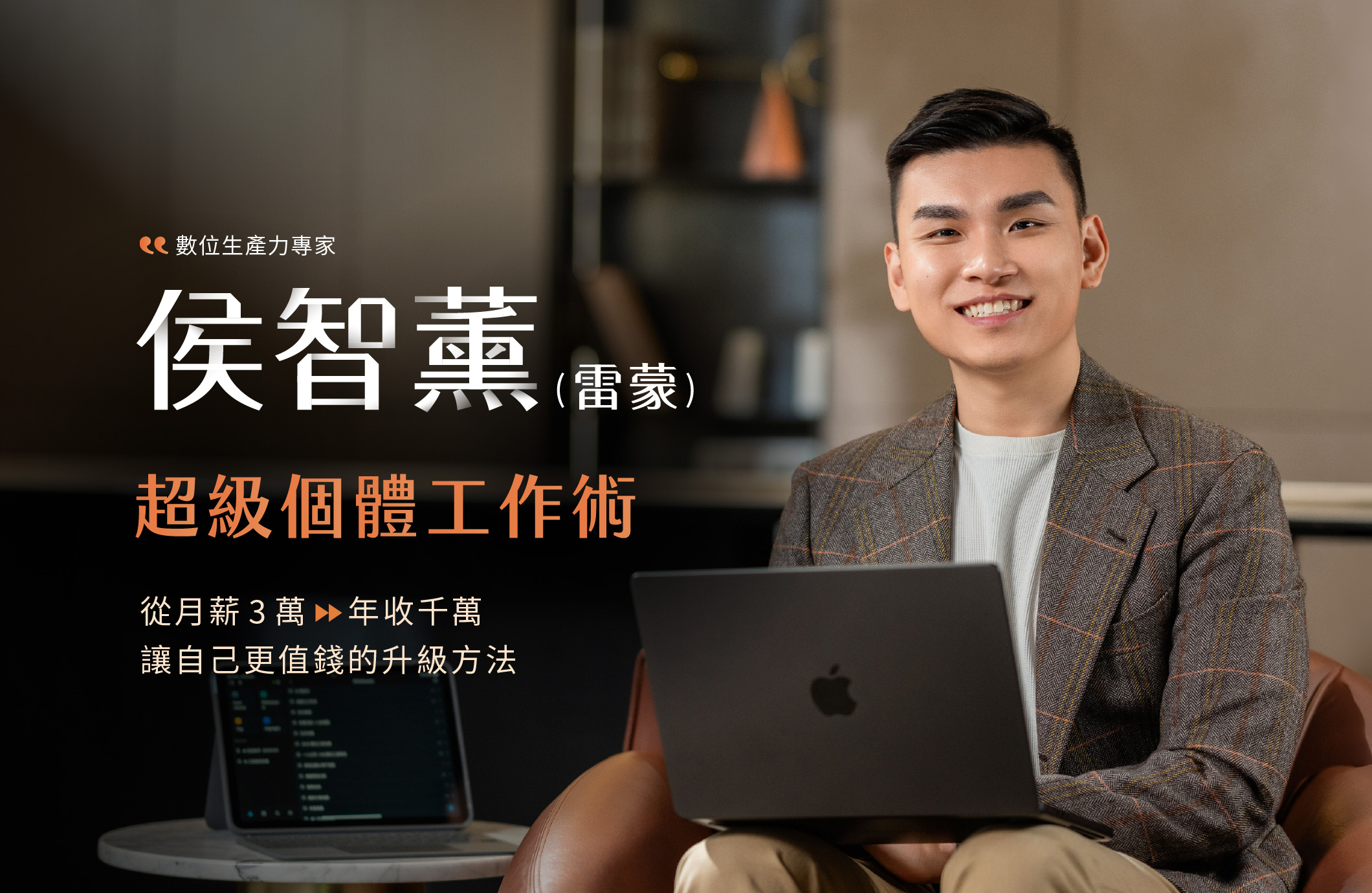 超級個體工作術