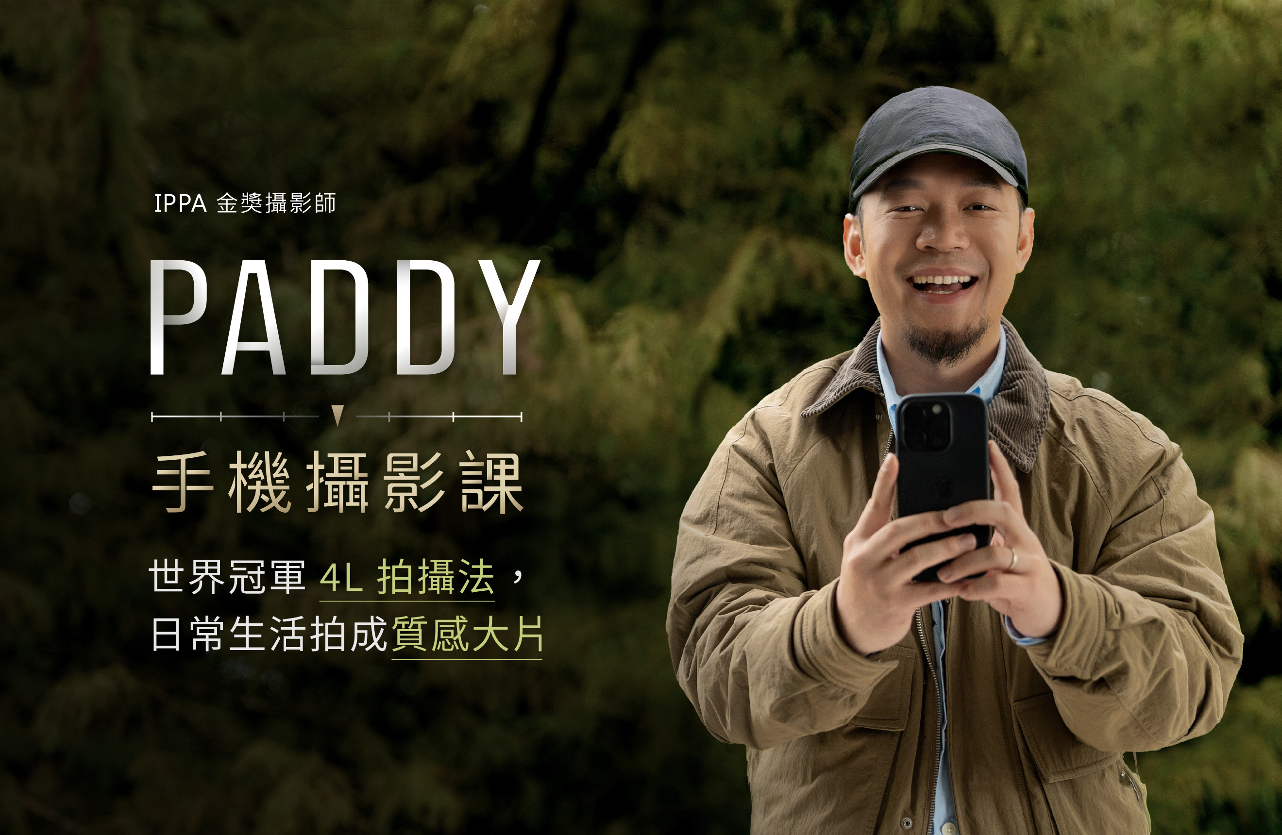 手機攝影課