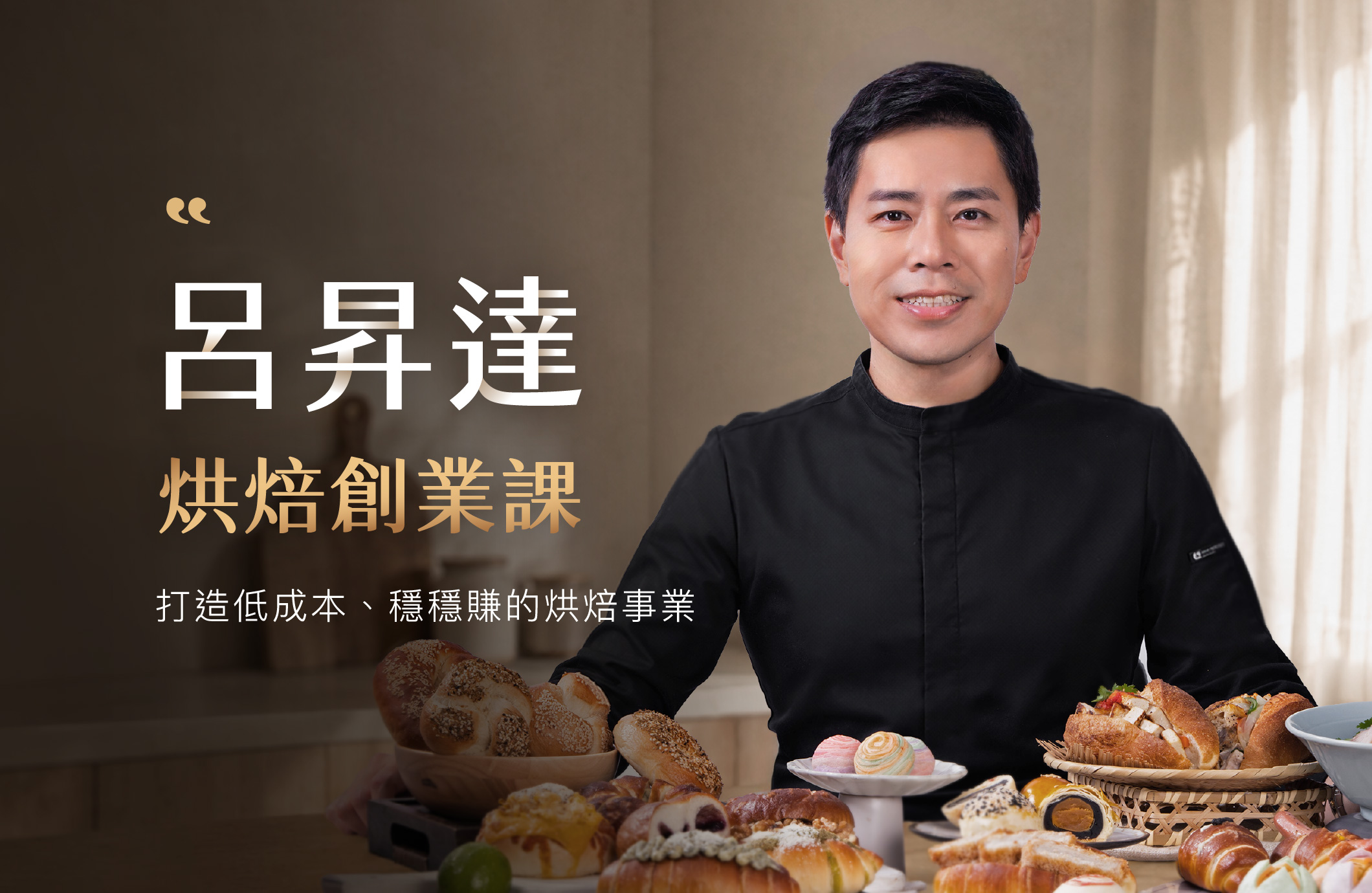 烘焙創業課 體驗課