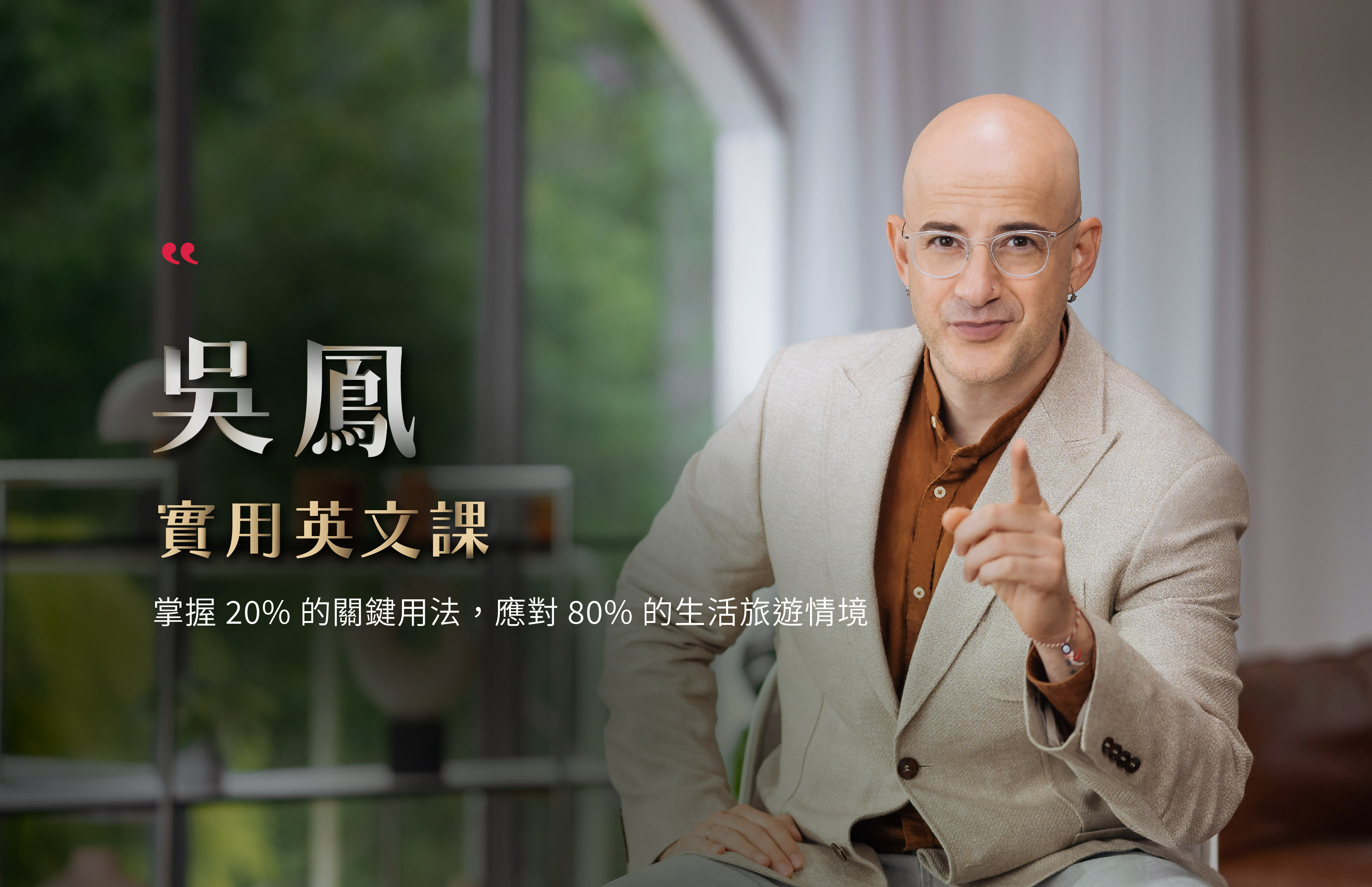 實用英文課