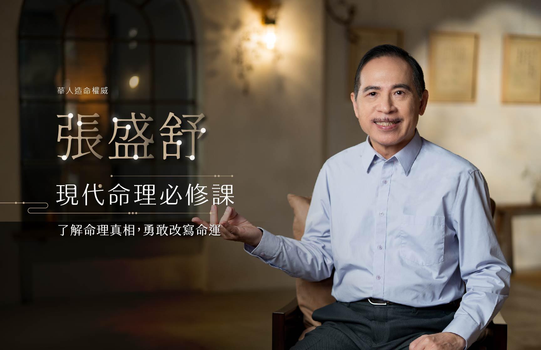 現代命理必修課