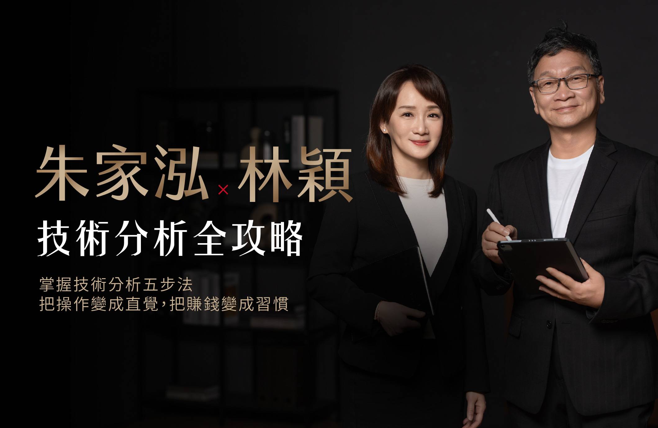 技術分析全攻略 體驗課