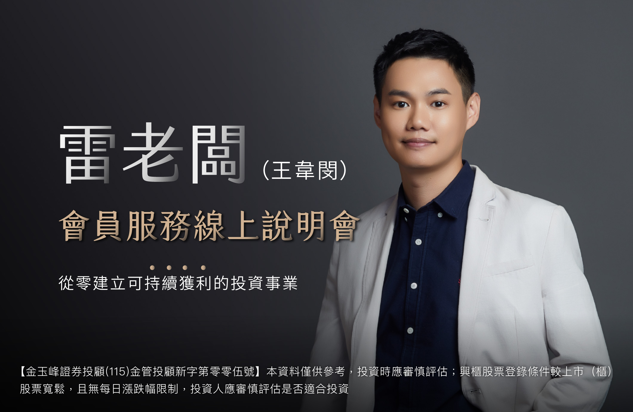 雷老闆 會員服務線上說明會