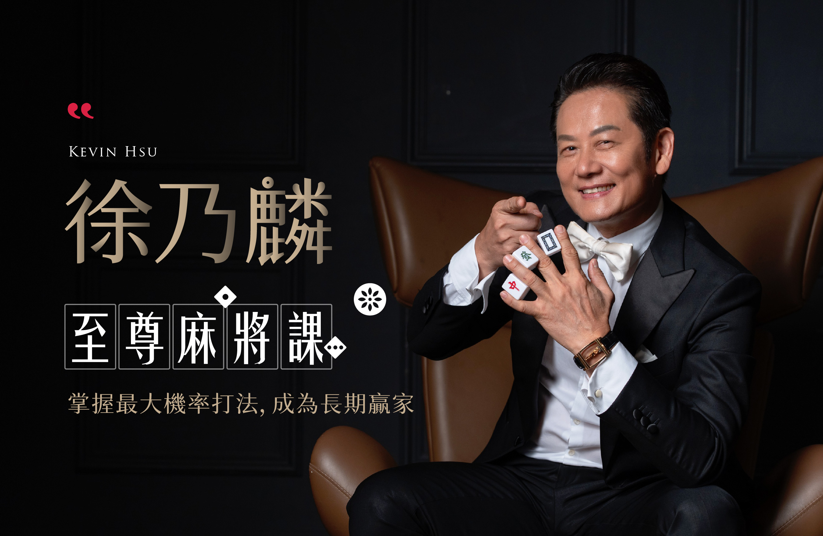 至尊麻將課