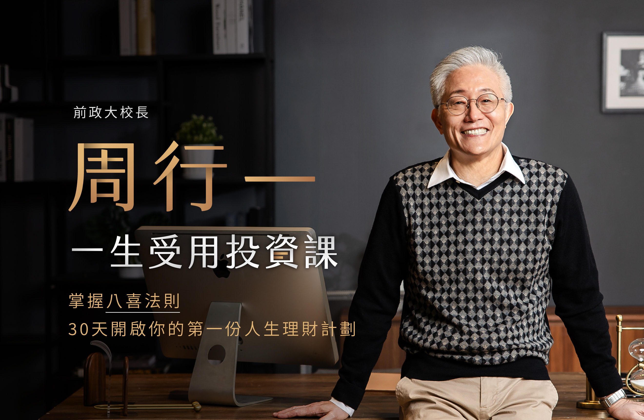 一生受用投資課